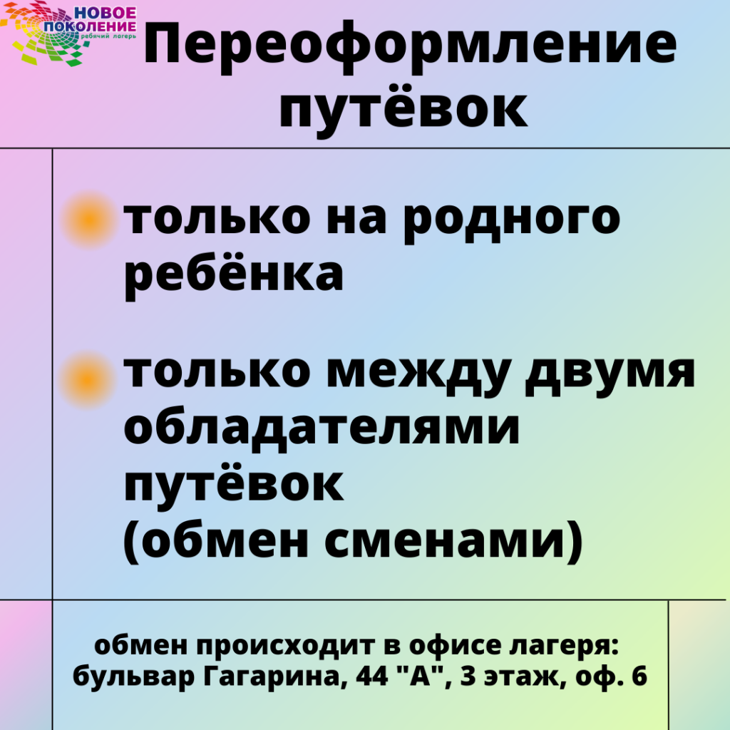 Переоформление путёвок.png