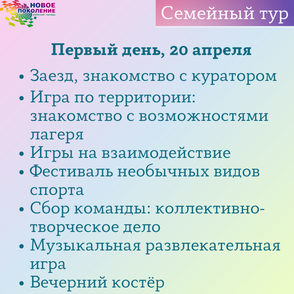 СЕМЕЙНЫЙ ТУР 20-24 АПРЕЛЯ