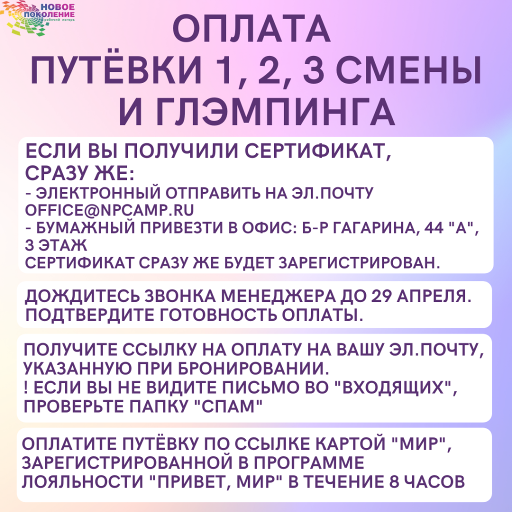 ОТВЕТЫ НА ВОПРОСЫ О ПОЛУЧЕНИИ ССЫЛКИ НА ОПЛАТУ 1, 2, 3 СМЕНЫ И ГЛЭМПИНГА